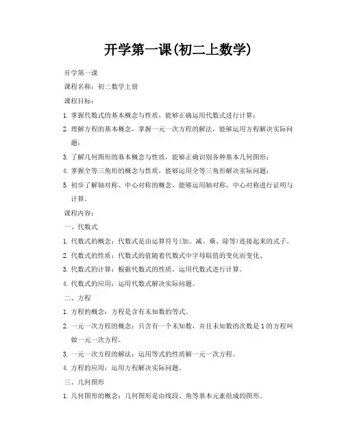 开学第一课初二上数学