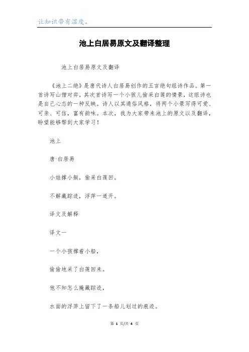 池上白居易原文及翻译整理