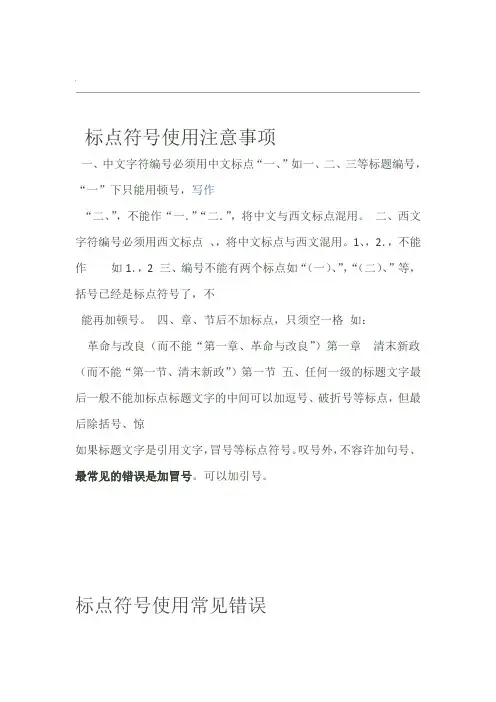 标点符号使用注意事项及常见错误