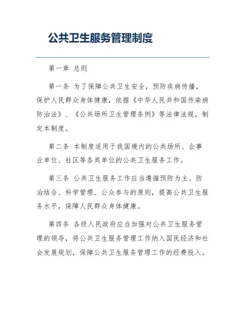 公共卫生服务管理制度