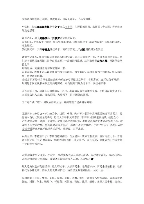 五胡十六国