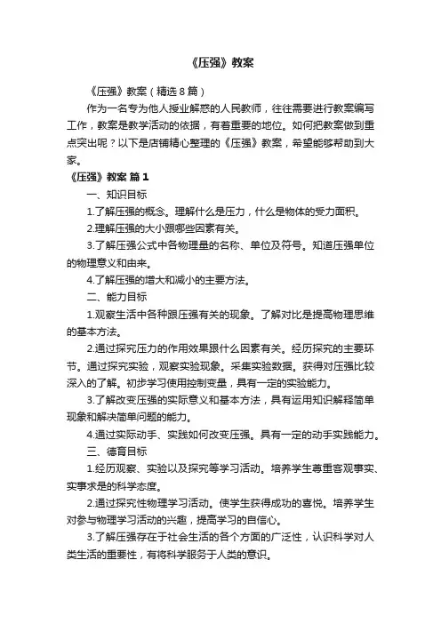 《压强》教案