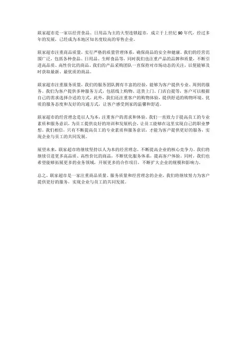 联家超柿简介