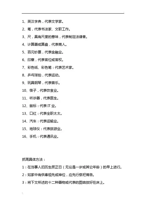 一周岁宝宝_抓周物品清单