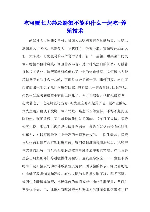 吃河蟹七大禁忌 螃蟹不能和什么一起吃 - 养殖技术