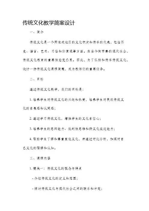 传统文化教学简案设计