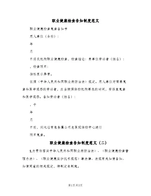 职业健康检查告知制度范文(三篇)