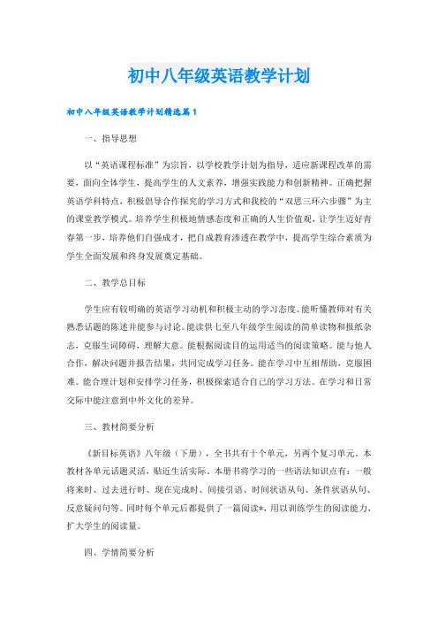 初中八年级英语教学计划