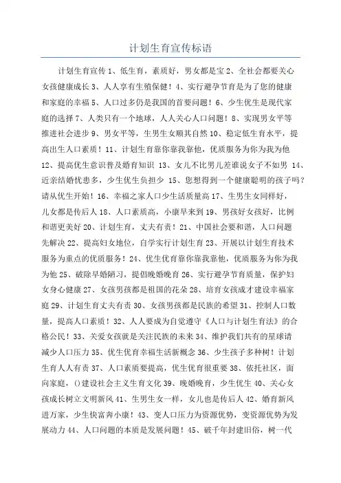 计划生育宣传标语