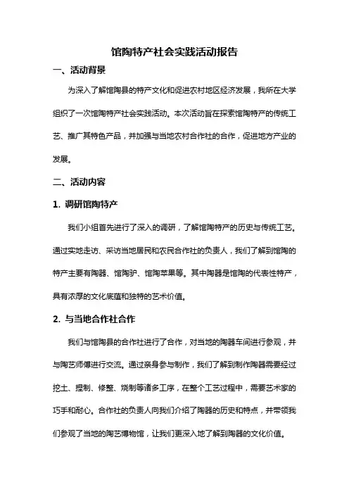 馆陶特产社会实践活动报告