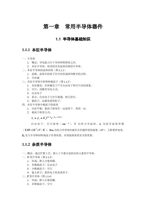 第一章  常用半导体器件