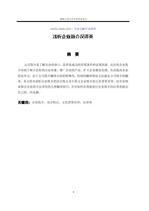 企业简介汉译英