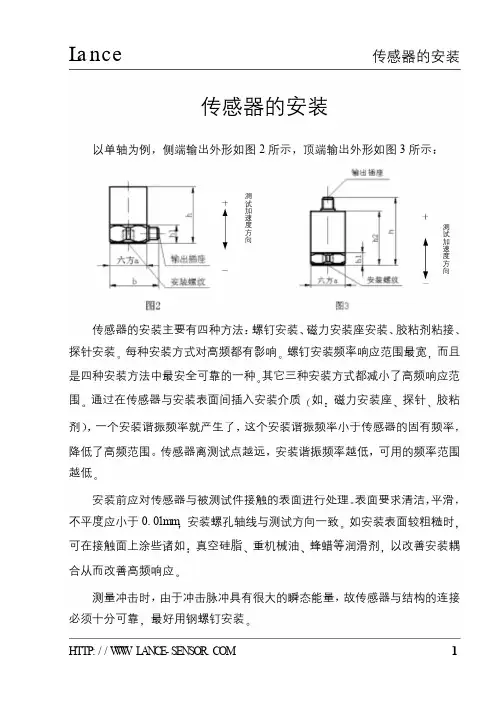 传感器的安装