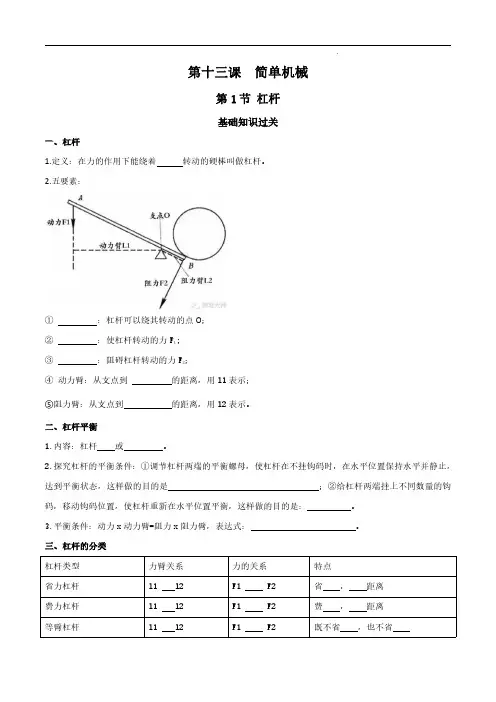 专题13-1  简单机械  第1节 杠杆(原卷版)