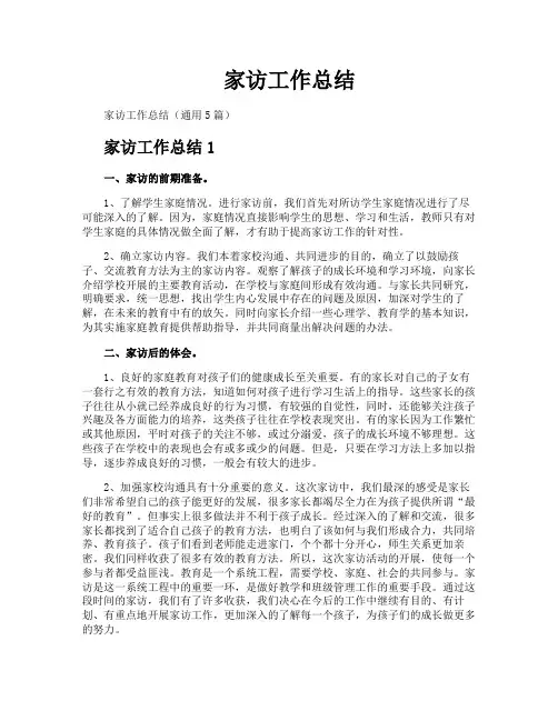 家访工作总结