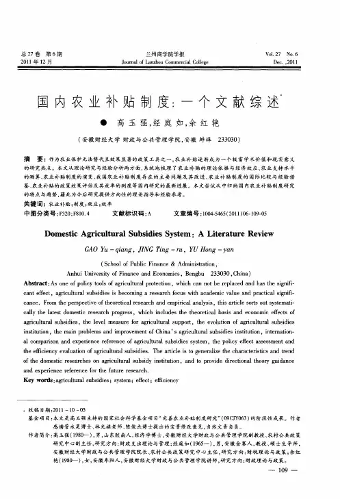 国内农业补贴制度：一个文献综述