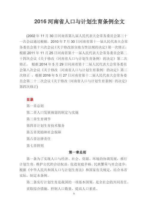 2016河南省人口与计划生育条例全文