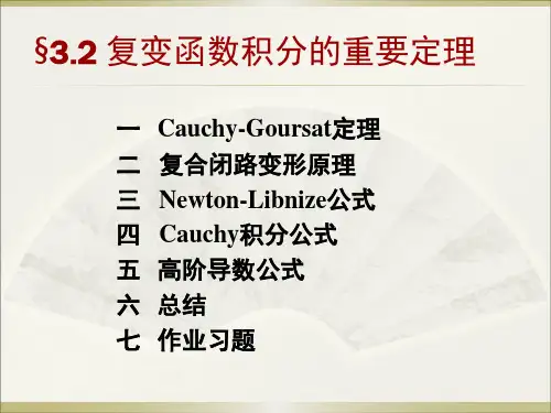 复变函数(第四版)课件--章节3.2