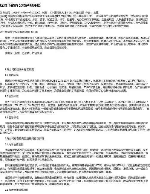 标准下的办公椅产品质量
