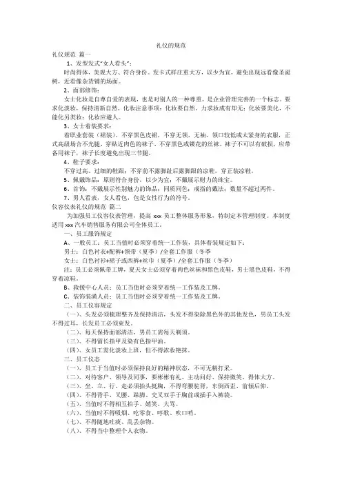 礼仪的规范