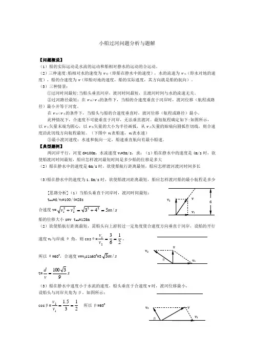 小船过河问题分析与题解