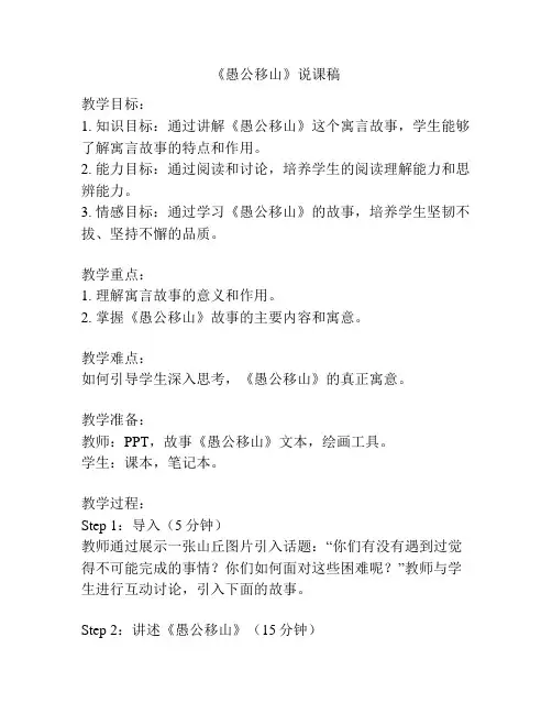 《愚公移山》说课稿
