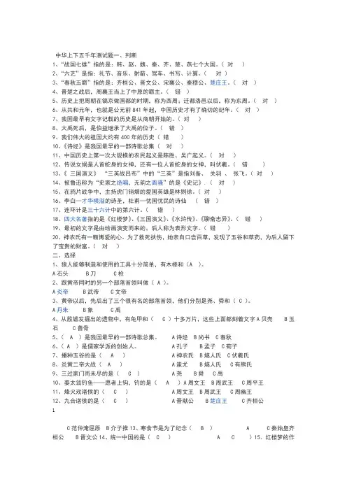 中华上下五千年测试题及答案