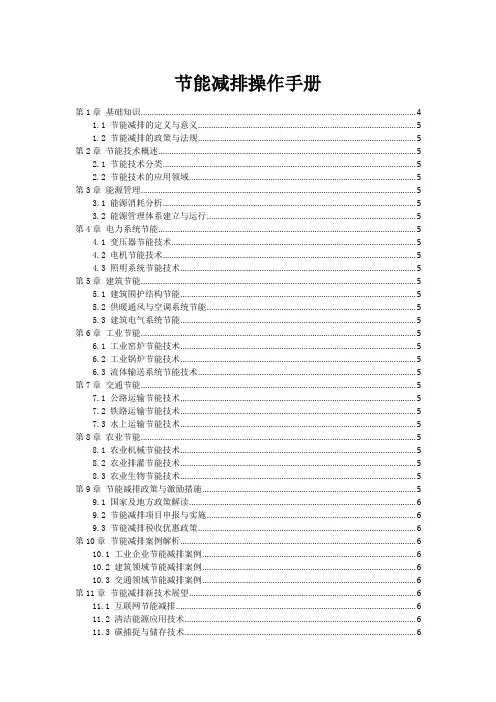 节能减排操作手册