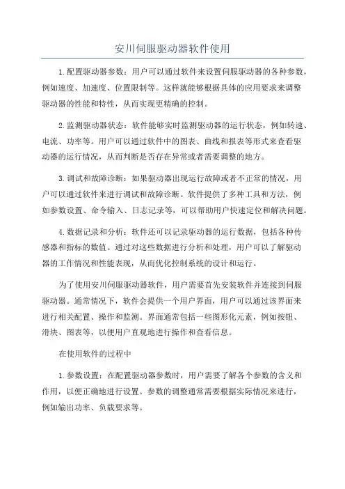 安川伺服驱动器软件使用