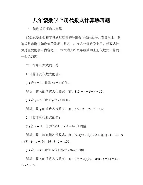 八年级数学上册代数式计算练习题