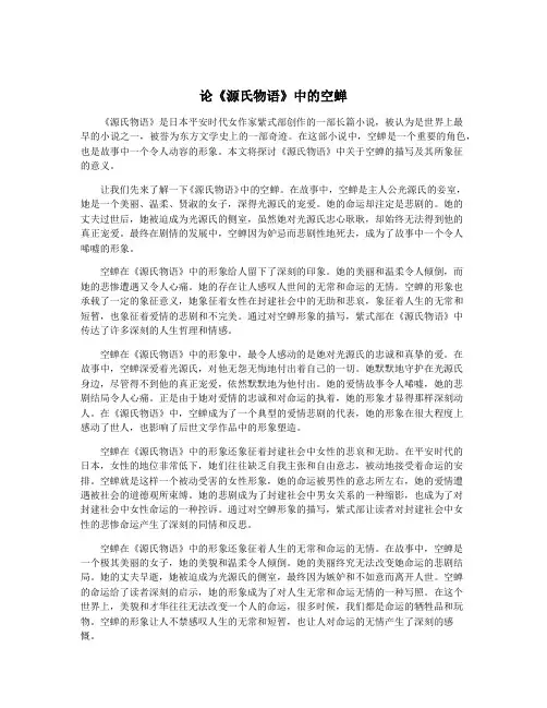 论《源氏物语》中的空蝉