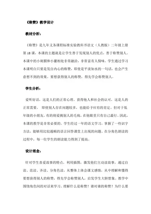 《称赞》教学设计