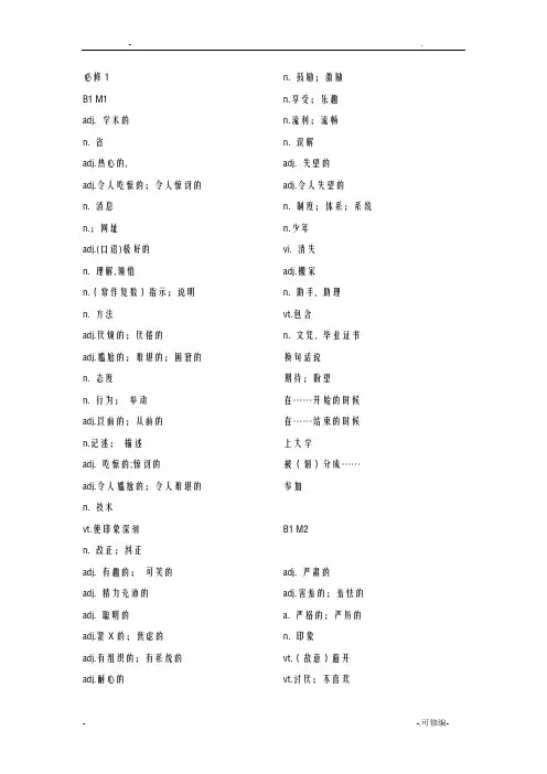 高中英语外研版必修一至必修五单词_默写