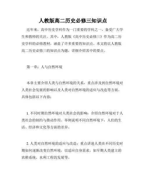 人教版高二历史必修三知识点