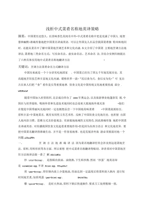 中式菜肴名称英译策略