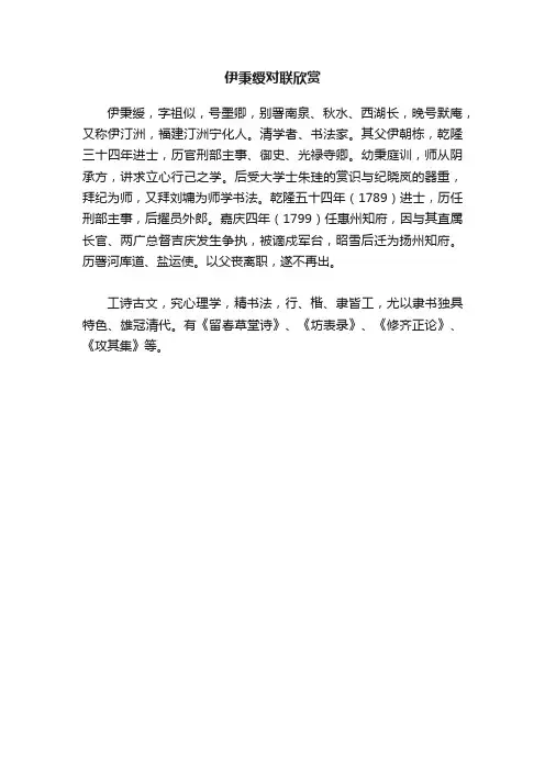 伊秉绶对联欣赏