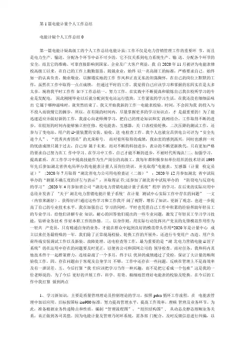 电能计量个人专业技术总结(共3篇汇总)