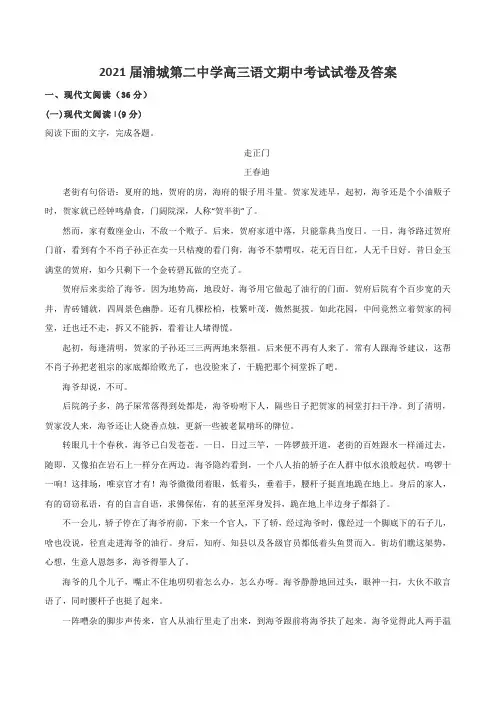 2021届浦城第二中学高三语文期中考试试卷及答案