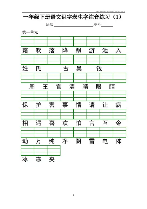 2018部编新版一年级(下册)识字表注音练习