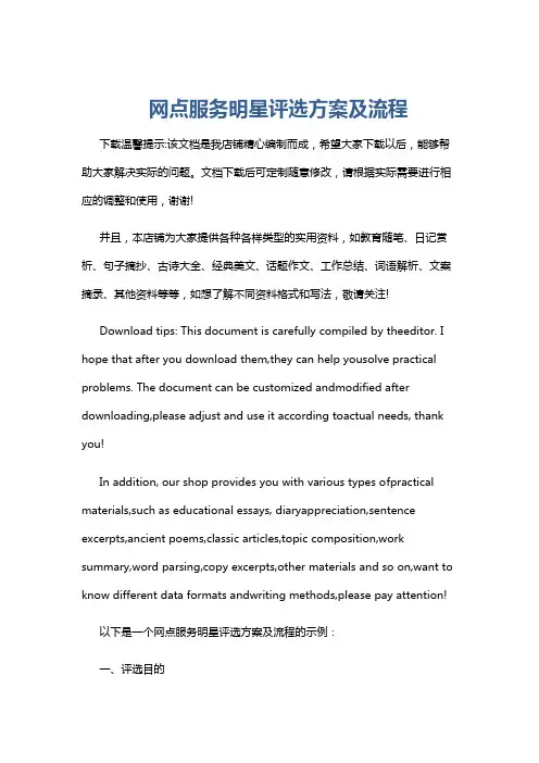 网点服务明星评选方案及流程