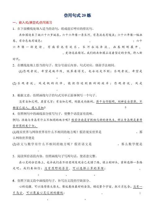 高考语文一轮复习小专题11仿用句式20练