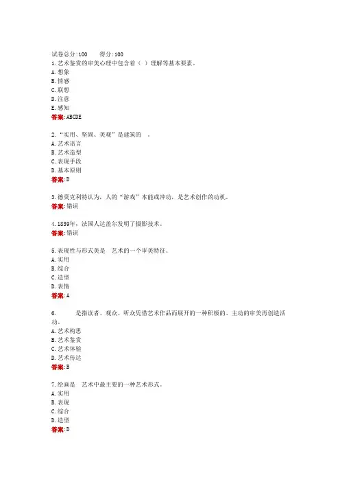 电大一网一《艺术学概论》形考任务二