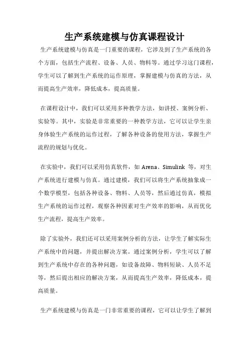 生产系统建模与仿真课程设计