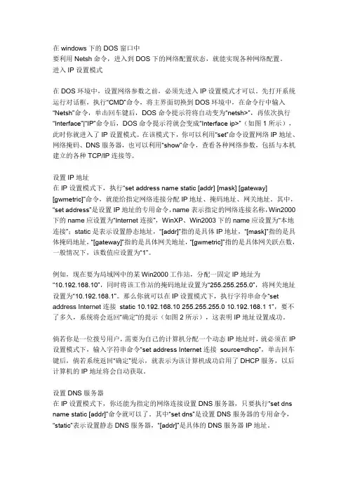 dos命令配置IP地址