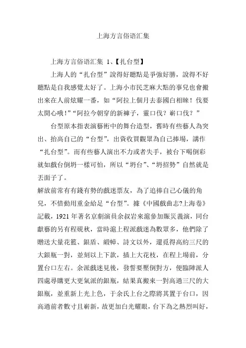 上海方言俗语汇集