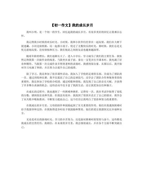 【初一作文】我的成长岁月
