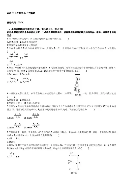 2010年4月物理(工)自考真题