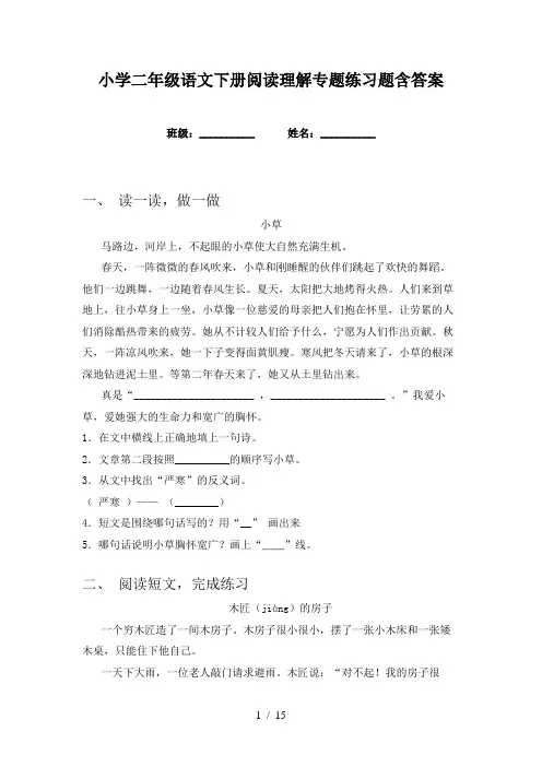 小学二年级语文下册阅读理解专题练习题含答案