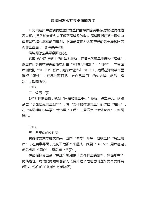 局域网怎么共享桌面的方法