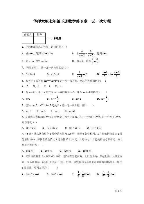 华师大版七年级下册数学第6章一元一次方程 测试题及答案